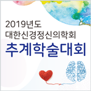 대한신경정신의학회 APK