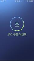 대한정형외과학회 학술대회 - Barcode Scanne poster