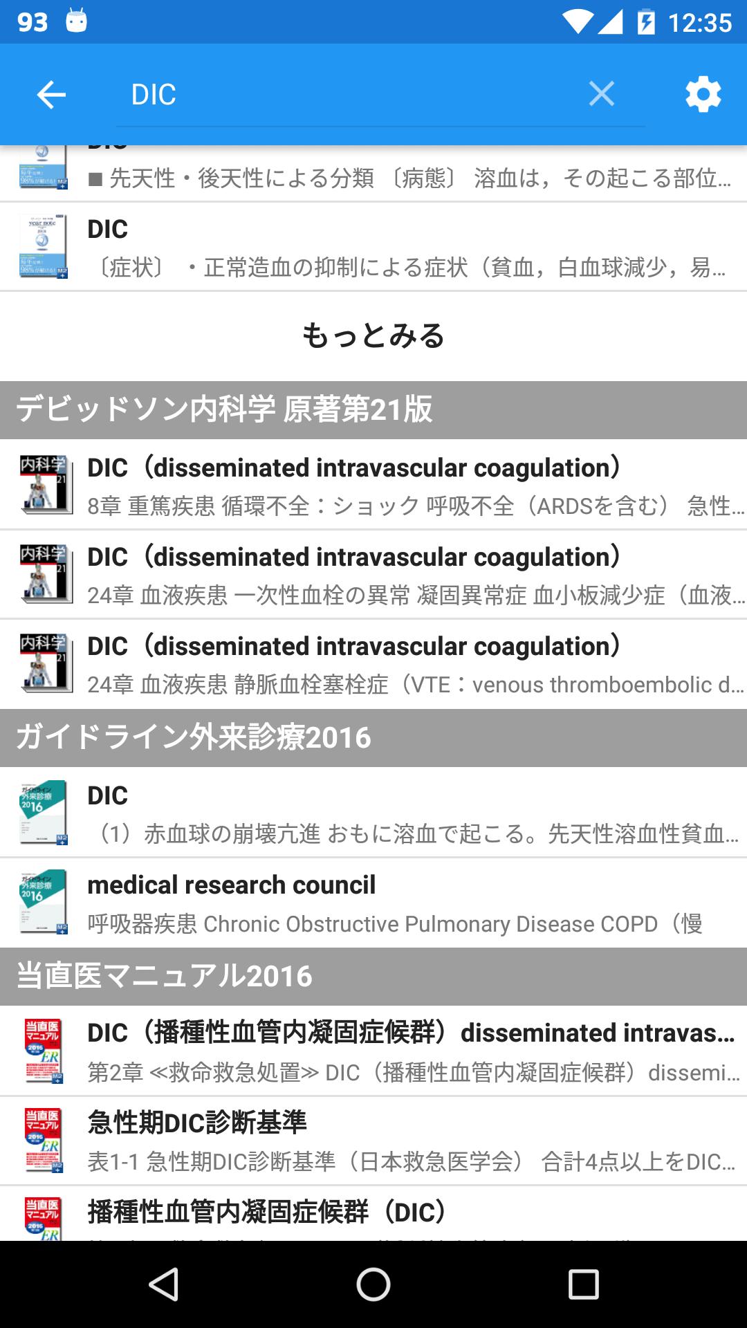 内 血管 播種 症候群 性 凝固