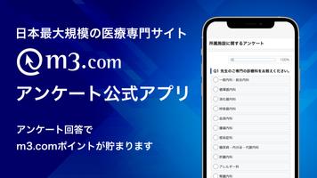 m3.com アンケート الملصق