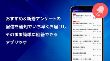 m3.com アンケート スクリーンショット 1