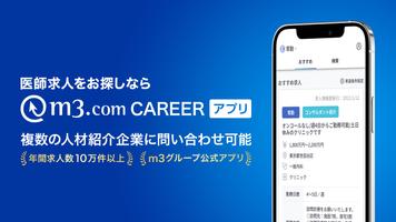 m3.com CAREER পোস্টার