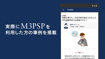 M3PSP/エムスリー ペイシェントサポートプログラム 截图 1