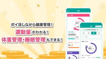 Tune Life 毎日運動（チューンライフ）歩く寝るポイ活 screenshot 3
