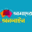 Amader Online