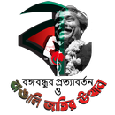 বাঙালি জাতির উত্থান APK