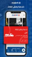 معاك | Ma3ak اسکرین شاٹ 3