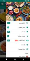 معجنات و طبخ (بدون نت) Screenshot 1