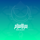 Bahar ul Islam - Naats, Duaein APK