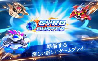Gyro Buster HD ポスター