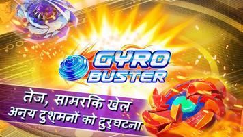 Gyro Buster स्क्रीनशॉट 1