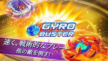 Gyro Buster スクリーンショット 1