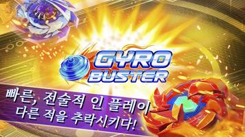 Gyro Buster 스크린샷 1