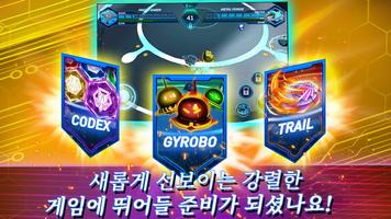 Gyro Buster 스크린샷 2
