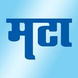 Marathi News Maharashtra Times أيقونة