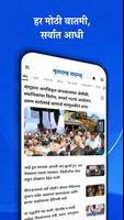 Marathi News Maharashtra Times الملصق