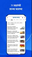 Marathi News Maharashtra Times تصوير الشاشة 1