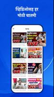 Marathi News Maharashtra Times تصوير الشاشة 2