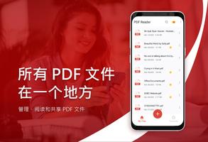 PDF阅读器和查看器（PDF阅读器） 海报