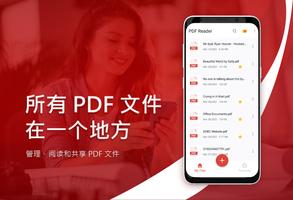 PDF Reader - 簡單的PDF閱讀器 海報