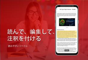 PDF リーダー ・PDFビューアー ・電子書籍リーダー スクリーンショット 1