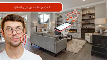 التطبيق صافرة مكافحة السرقة الملصق