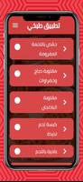 تطبيق طبخي ảnh chụp màn hình 2