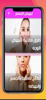 تبييض الجسم ảnh chụp màn hình 3