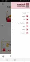 المسداة screenshot 1