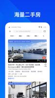 华人找房 تصوير الشاشة 2
