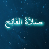 صَلاَةُ الفَاتِح