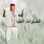 الصلوات العليا