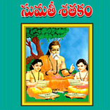 sumathi sathakam telugu