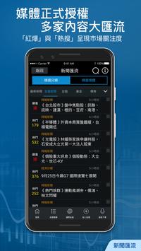 三竹股市－免費行動股市即時報價、全台百萬用戶使用 screenshot 4
