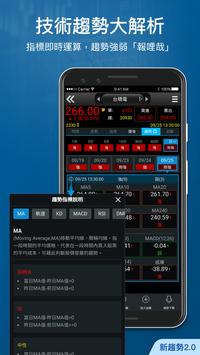 三竹股市－免費行動股市即時報價、全台百萬用戶使用 screenshot 3