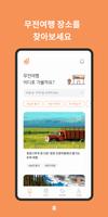 무전일기 ảnh chụp màn hình 1