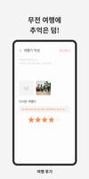 무전일기 ảnh chụp màn hình 3