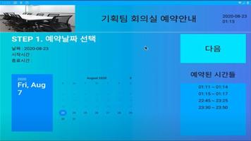 말해보시개 회의실 예약관리 for 태블릿 bài đăng