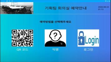 말해보시개 회의실 예약관리 for 태블릿 ảnh chụp màn hình 2
