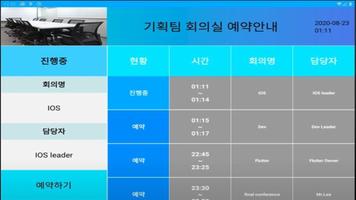 말해보시개 회의실 예약관리 for 태블릿 ảnh chụp màn hình 3