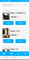 말해보시개 회의실 예약관리 for 스마트폰 ảnh chụp màn hình 1