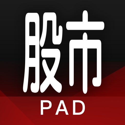 三竹股市HD