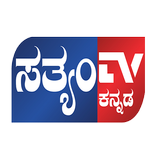 Satyam TV Kannada
