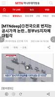 머니투데이방송 MTN スクリーンショット 3