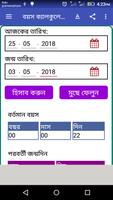 বয়স ক্যালকুলেটর-Age Calculator スクリーンショット 1