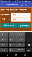 গরু মাপার ক্যালকুলেটর captura de pantalla 1