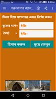 গরু মাপার ক্যালকুলেটর captura de pantalla 2