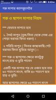 গরু মাপার ক্যালকুলেটর Screenshot 3