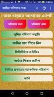 জমির খতিয়ান চেক Affiche
