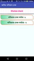 জমির খতিয়ান চেক screenshot 2